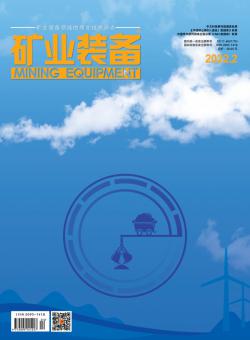 矿业装备期刊